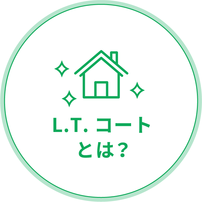 L.T.コート